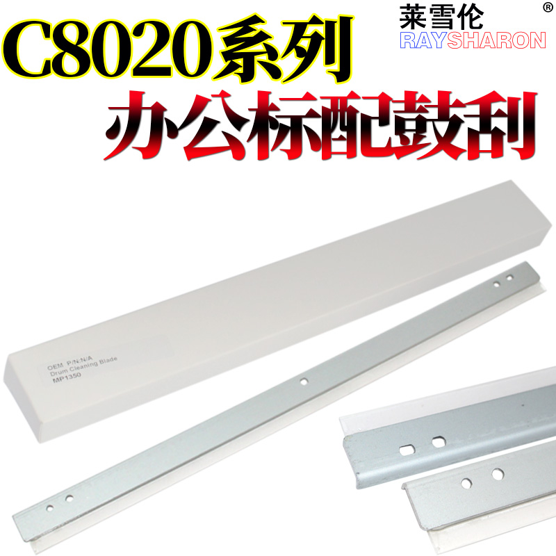 莱雪伦适用京瓷FS-C8020鼓刮京瓷C8025刮板京瓷C8520刮刀京瓷C8525鼓芯刮刀京瓷2550ci京瓷2551ci刮片-封面