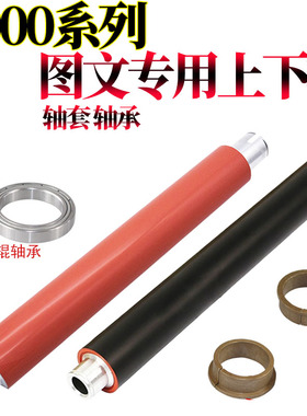 适用惠普C8543X HP 9000 9040 9050 9055 HP9000定影辊 加热 定影 组件 上辊 下辊  加热辊 压力辊 轴套 轴承