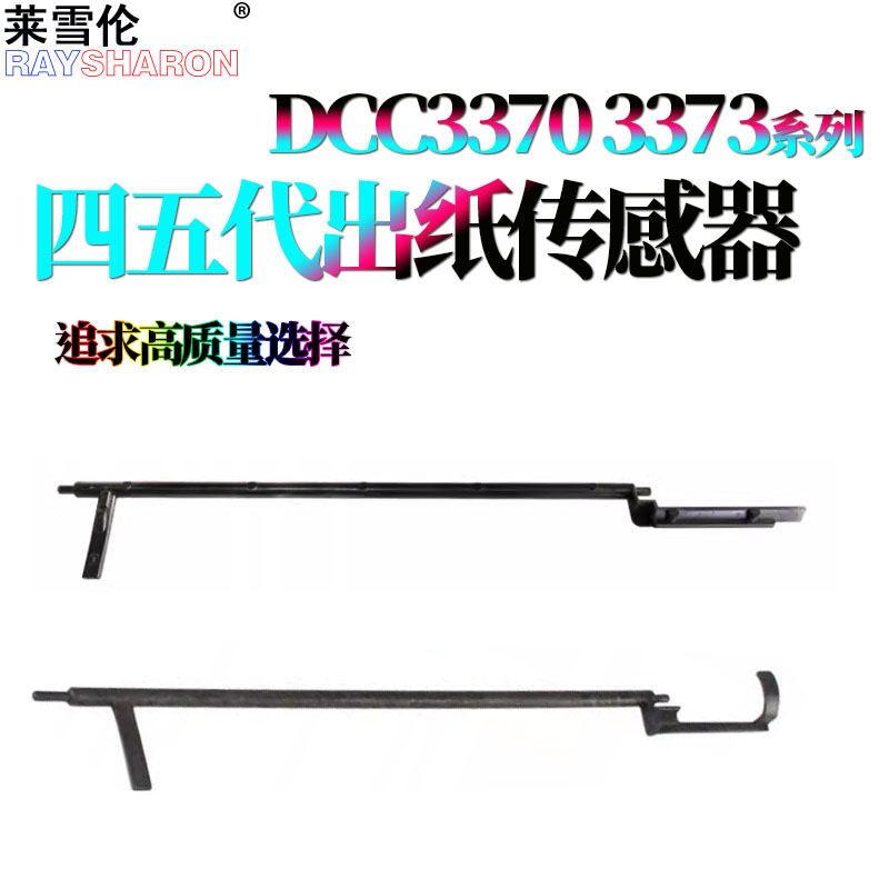 适用施乐V C3370定影传感器2275摇臂2276杆3373/3374/3375/3376/4475/4476/5575/5576/6675/6676/7775/7970