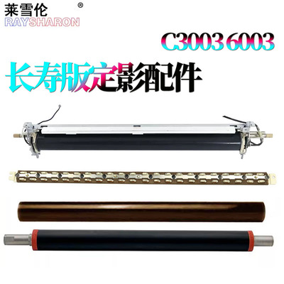 适用 理光MPC C2003定影膜C2011定影油布 压条 膜组件C2503压力辊C3003 C3503 C4503加热膜C5503下辊C6003
