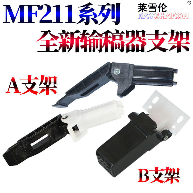 佳能MF211输稿器盖板支架212