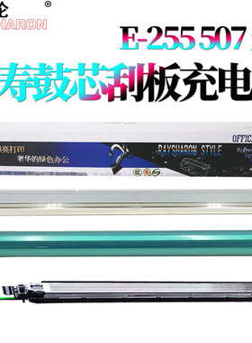 适用东芝E-255鼓芯305感光鼓355S充电网355SD鼓刮板455刮刀256 306 356 456 506 207L 257 307 357 457 507
