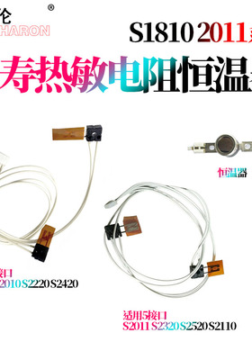 原装RS适用施乐S1810热敏电阻S2010恒温器S2011温控开关S2520 S2110 1810  2420 2220 2011 2520 2110 2420