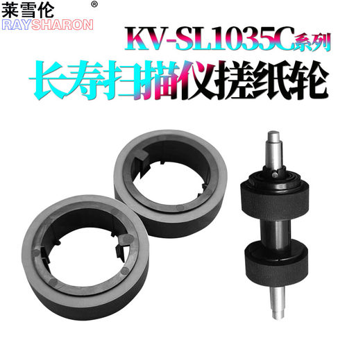 适用 松下KV-SL1035C搓纸轮SL1036 SL1055 KV-SL1066扫描仪搓纸轮KV-1056C S1057 KV-SS061 S1077进纸轮 皮套