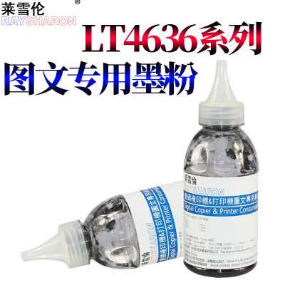 莱雪伦适用联想LT4636碳粉LJ3600D LJ3650DN LJ3700DN LJ3800DND打印机墨粉LT4637 M7900DNF M8900 M8600DN