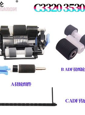 适用佳能C3020输稿器搓纸轮C3320进纸轮C3325传感器3120摇臂C3025 3125 3330 3350 3520 3525 3530 3720 3730
