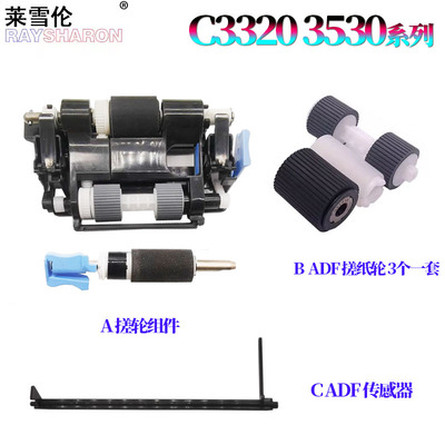 适用佳能C3020输稿器搓纸轮C3320进纸轮C3325传感器3120摇臂C3025 3125 3330 3350 3520 3525 3530 3720 3730