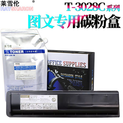 RS适用东芝DP-2528A粉盒3028A粉仓3528A碳粉3528AG墨粉4528A墨盒4528AG T-3028C