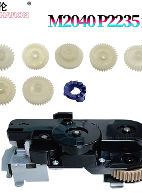 适用京瓷 P2235dn定影驱动齿轮 组件P2040齿轮组盖板P2335d棘轮M2135 M2540 M2635 M2735 M2640 2635 2735