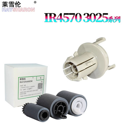 适用佳能502K纸盒搓纸轮503K下粉嘴3035 3045 3235 3245 3530 3570 4530 4570 501 728 4570 2270 2870 3025