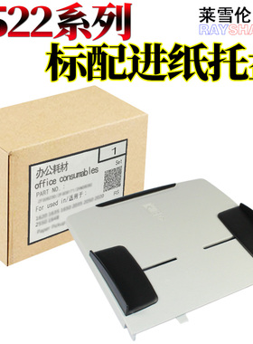 适用 HP1522进纸托盘 惠普 HP3055原稿进纸板 托纸盘 M1522NF 3390 3030 M2727 2727NF ADF输稿器进纸托盘板