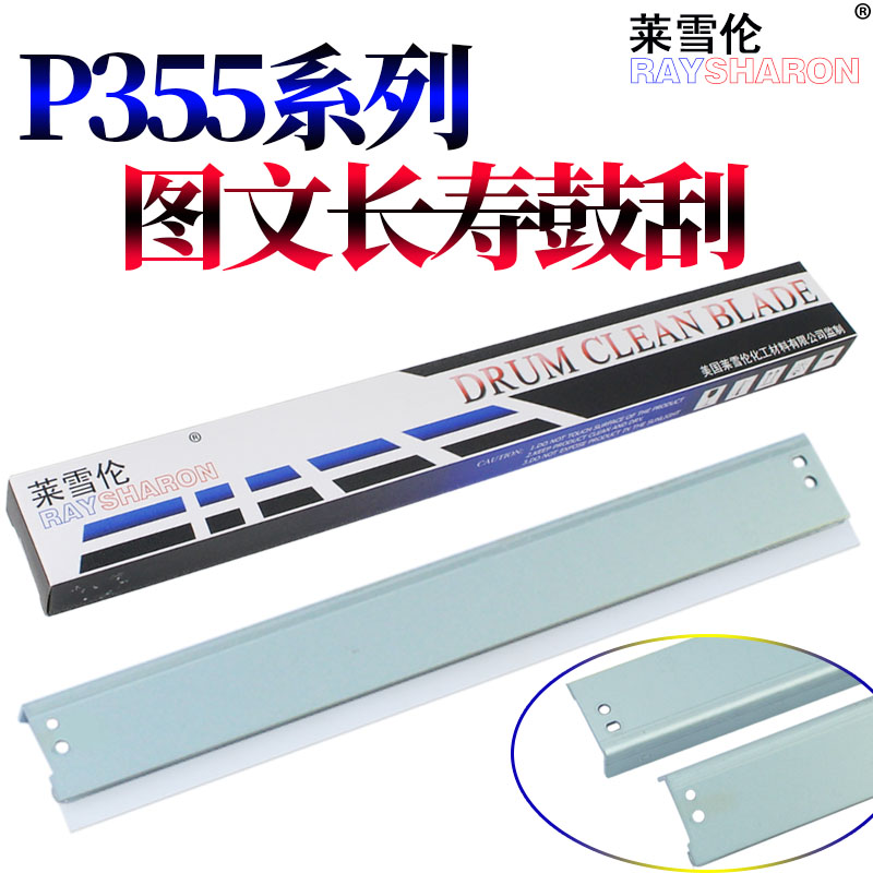 适用 施乐P355 M355df P355 db P365d P368d M368d M455F M455DF P455DF 3610 3615 3655硒鼓 鼓刮 刮板 刮刀