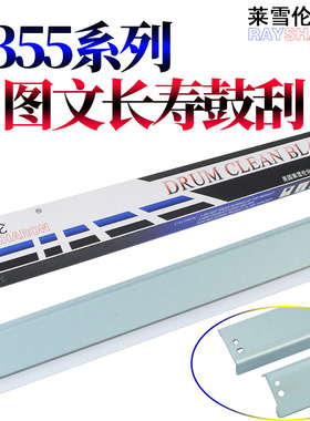 适用 施乐P355 M355df P355 db P365d P368d M368d M455F M455DF P455DF 3610 3615 3655硒鼓 鼓刮 刮板 刮刀