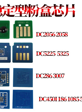 适用富士施乐DC 5225 5230 5222 5230 5325 5330 5335 5500 5550 IV/V硒鼓芯片2060 3060 3065粉盒 墨粉 芯片