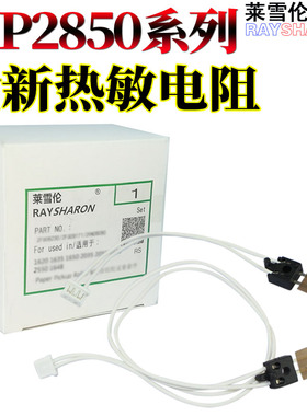 原装RS适用 理光MP 1027 2552 2553 3352 3353 3053 3553 2852 2853 2352 3351 2851 3030 3350定影 热敏电阻