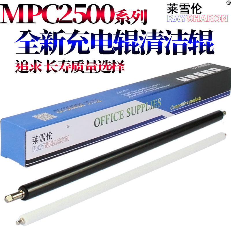 原装RS适用 理光 MP C2000 C2500 C2800 C3000 C3300 C3500 C4500 C4000 C5000 SPC811 充电辊 清洁辊 海绵辊