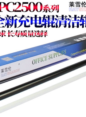 原装RS适用 理光 MP C2000 C2500 C2800 C3000 C3300 C3500 C4500 C4000 C5000 SPC811 充电辊 清洁辊 海绵辊