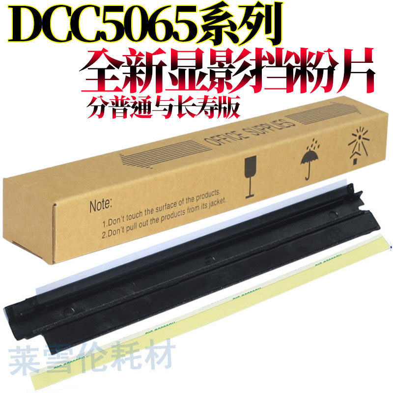 原装RS适用施乐C鼓架6500显影挡粉片7500 7600盖板5065 240 250 242 252 260 7655 7665 7675 ...