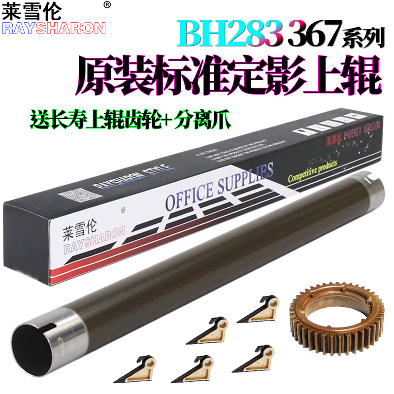 原装RS适用美能达bizhub柯美287定影上辊227分离爪367 7528 306 7228震旦AD 289s 369s 268 308 226i加热辊