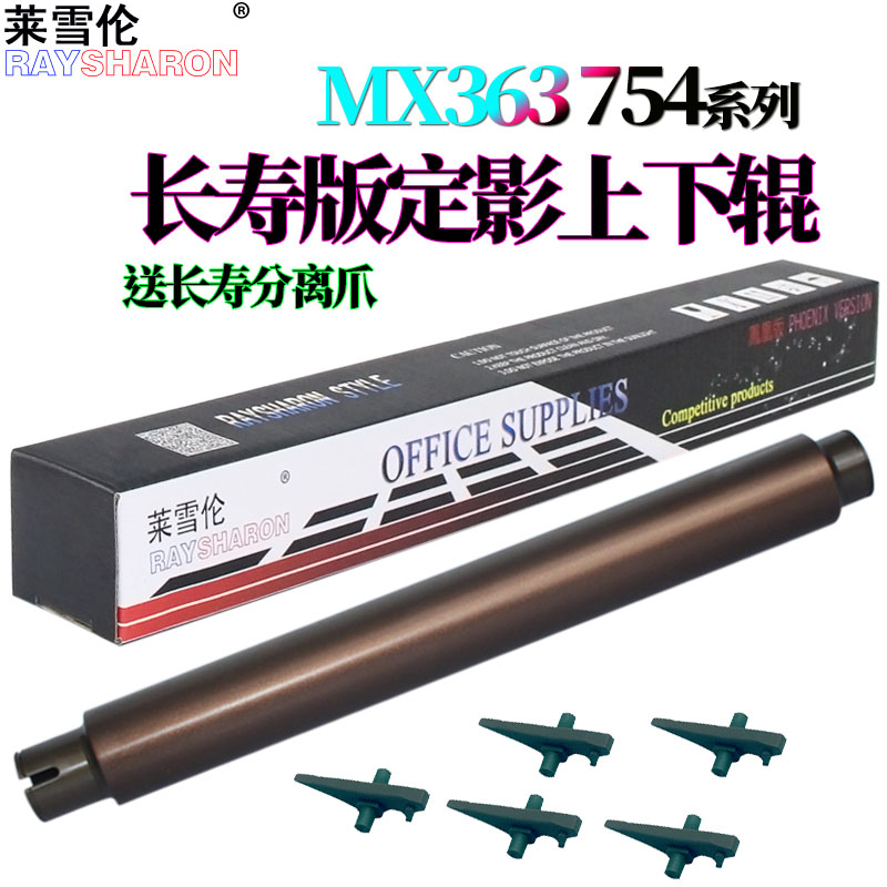 夏普MX500定影上辊M283N