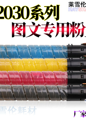 RS适用理光C2550粉盒MPC C2550 C2010 C2030 2050 2051 2530 2551基士得耶DS C620 C720 725 墨盒 碳粉 粉筒