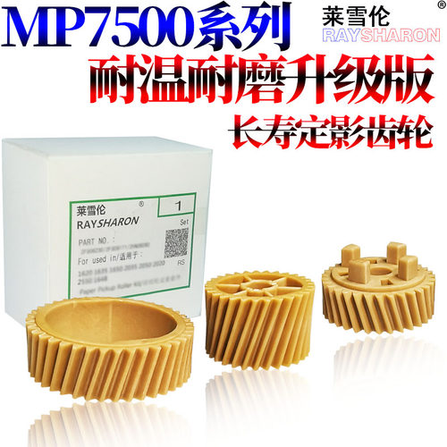 适用理光MP 8002 2075 7500 7501 7502 7503 7001 8000 8001定影驱动齿轮6503四角齿轮6001上辊齿轮7000 6500