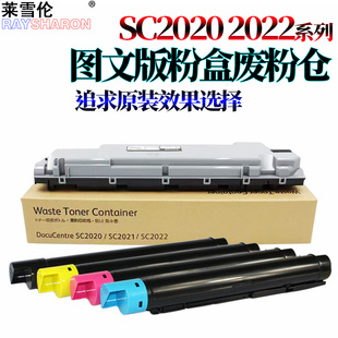 原装RS适用施乐 SC2020粉盒SC2021废粉盒SC2022O粉仓2021 2022 C2263废粉回收盒C2265废粉仓C2260碳粉 墨粉