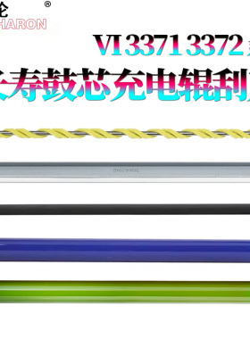 适用施乐VI六代C2271鼓芯3370感光鼓3371充电辊4471鼓刮板5571刮刀6671/7771/8000/9000/8130/8135/8145/8155