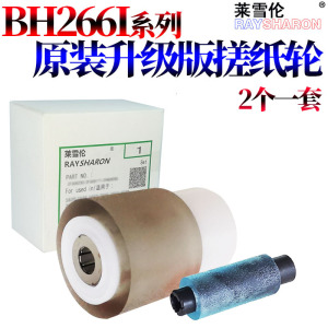 适用柯尼卡美能达BIZHUB柯美7221i 7223i 7228i 226i 246i 266i 306i震旦308e AD 228e 248e 268e纸盒搓纸轮
