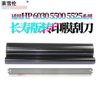 5550转印膜 转印带CM6040 m750 m775 5225 5500 转印膜刮刀5525 适用惠普 CM6030转印刮6050转印清洁刮板