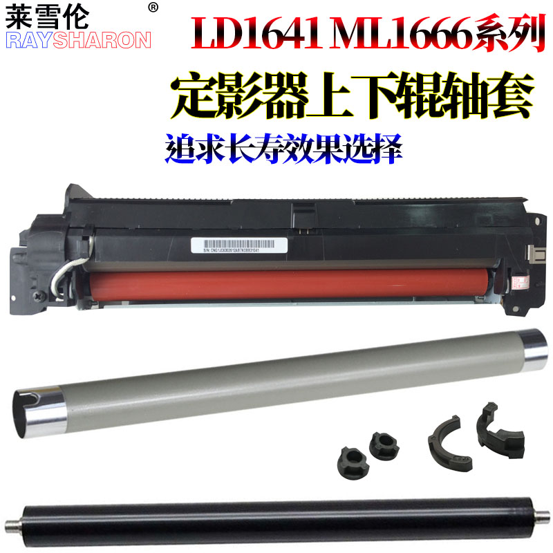 适用三星ML-1667 1670 1675 1860 1661 1861 1866 1865 3205下辊3201加热辊3217上辊3206联想M7105定影器1666