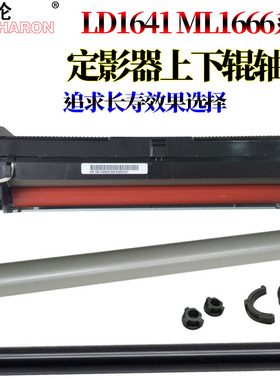 适用三星ML-1667 1670 1675 1860 1661 1861 1866 1865 3205下辊3201加热辊3217上辊3206联想M7105定影器1666