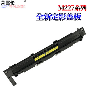 M132fn 卡扣 出纸轮 M134a RS适用惠普 定影上盖 M203dw M104w M227上盖 原装 M134fn 盖板227 M227fdw