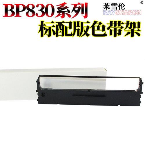 莱雪伦适用实达BP830 700K 色带架 BP750K 760K IP730K IP660KII CS24 博施BOSHI BS880K GY3000 色带芯