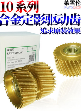 原装RS适用 理光Pro 8100定影齿轮8110s定影驱动齿轮8120s 8200s 8210s 8220s 8310 8320 8200铜齿轮8300