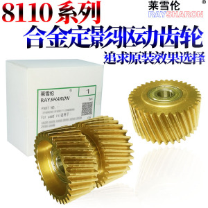 原装RS适用 理光Pro 8100定影齿轮8110s定影驱动齿轮8120s 8200s 8210s 8220s 8310 8320 8200铜齿轮8300