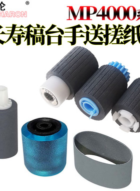 适用理光MP 2550 2851 3351 3030 3350输稿器搓纸轮3500 4500 4000 4001B 4002 5000旁路5001G手送搓纸轮5002