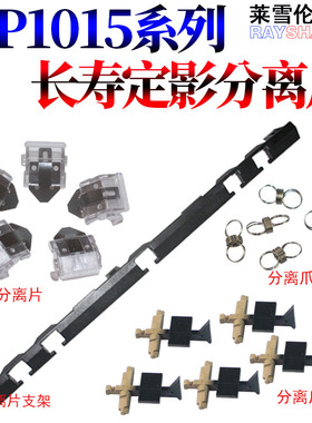 原装RS适用 理光MP 1015 1911 1800 1801 1810 1811 1812 1900 1600 1913 2001 2501 2013 1813 L定影 分离爪