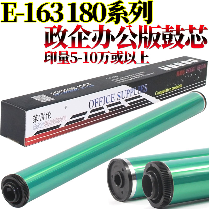 RS适用东芝e-200 230 280 202 232S 232 282S 282 233 233S 283 283 S 181 182 212 242 211 220鼓芯 感光鼓