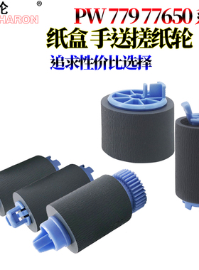 适用 惠普HP 750dw 765dn 780dn 785f纸盒搓纸轮E77650 77660 P75050 77440 77940 DN DW A3页宽机手送进纸轮