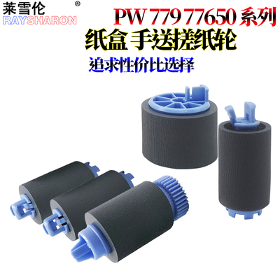 适用 惠普HP 750dw 765dn 780dn 785f纸盒搓纸轮E77650 77660 P75050 77440 77940 DN DW A3页宽机手送进纸轮