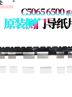 RS适用施乐C700内侧门导纸片C75导板J75 770 550 560 570 C60 C70 C5580 C6680 C7780 5585 6685 7785 5065