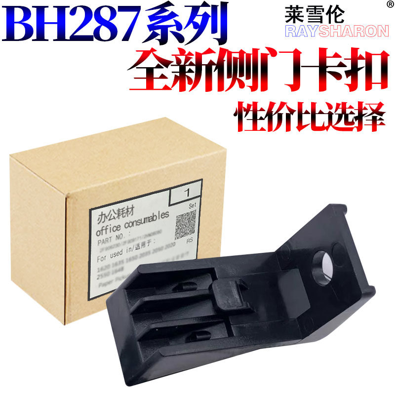 原装莱雪伦适用 美能达BIZHUB 287侧门卡扣 卡子 手柄227 367 柯美7528 7536 7522 震旦AD 289s AD 369s,办公设备/耗材/相关服务,复印机配件,淘宝优惠券,粉丝福利购,淘宝优惠卷