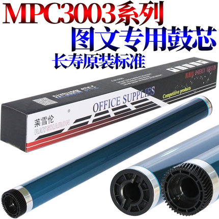 适用理光MP C3004鼓芯C3504感光鼓C4504 C5504 C6004 C3503 C3003 C4503 C5503 C6003 C3004 C2011 2504 2004