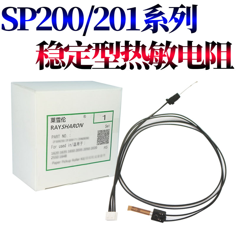 莱雪伦适用 理光SP210 SP210SU SP210Q SP210SF SP211 221 加热器 定影器 热敏电阻 办公设备/耗材/相关服务 复印机配件 原图主图