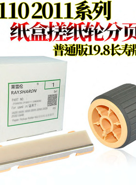原装RS适用施乐 S 1810纸盒搓纸轮2150 2350分页器2010 2420 2220 2011 2520 2110 2320 SC 2020 2021 2022
