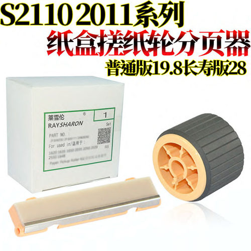 原装RS适用 富士 施乐S 1810纸盒搓纸轮2150 2350分页器2010 2420 2220 2011 2520 2110 2320 SC 2020 2022