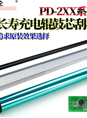 适用奔图PD-218鼓芯M6568NW M6518NW P2518NW PD-219感光鼓P2509 M6509 M6559 M6609充电辊P2550鼓刮板P2250