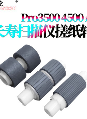 适用 惠普HP Scanjet Pro3500搓纸轮f1 HP4500 f1扫描仪 进纸轮 皮套 HP3500F1 HP4500F1搓纸轮 进纸轮