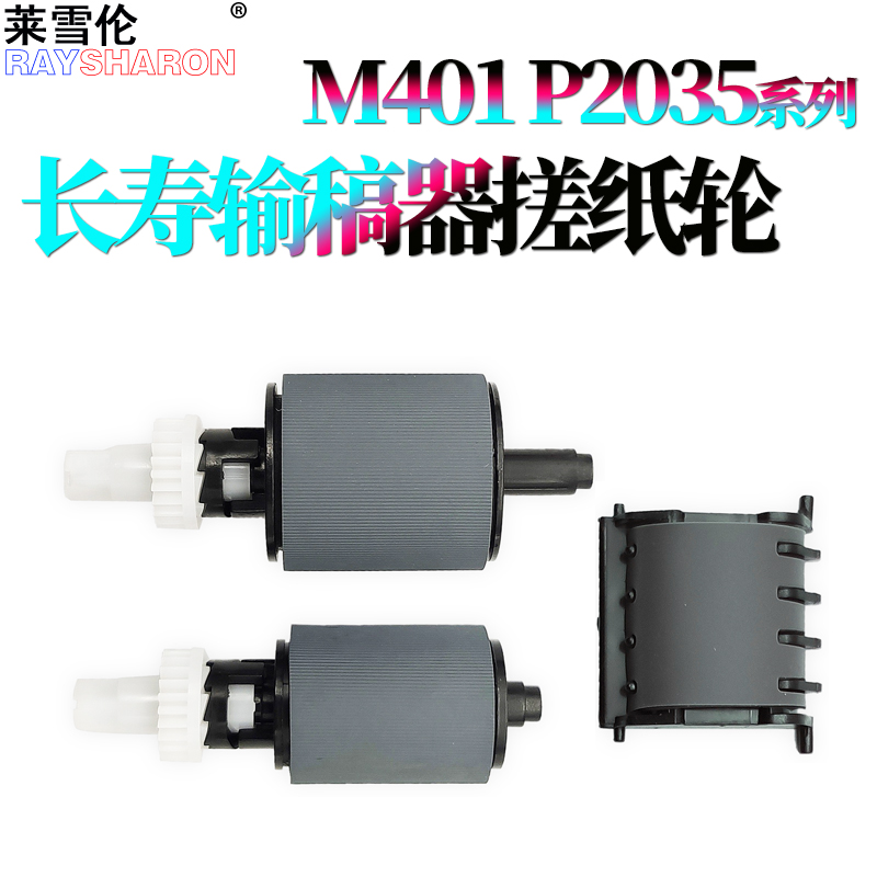 适用惠普Pro 400输稿器搓纸轮m401原稿台进纸轮m425分页器P2035 P2055 P2030 P2050佳能6300 6650 6670 6680 办公设备/耗材/相关服务 搓纸轮 原图主图